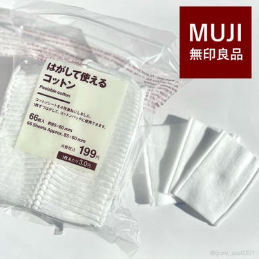 無印良品
はがして使えるコットン
66枚入　199円（税込）

4枚重ねの大きめコットン

化粧水を含ませたら1枚づつ剥がして
コットンパックに✨

分厚いので化粧水は多めに使用。

少し伸びるし手で千