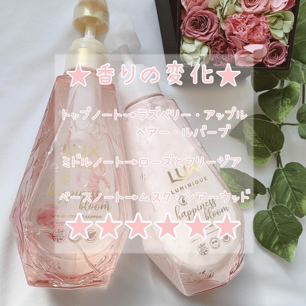 ルミニーク ハピネスブルーム シャンプー／トリートメント/LUX/市販シャンプーを使ったクチコミ（3枚目）
