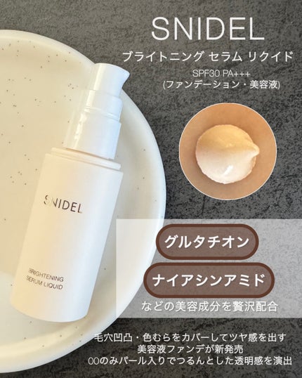 SNIDEL ブライトニング セラム リクイド/SNIDEL BEAUTY/リキッドファンデーションを使ったクチコミ(2枚目)