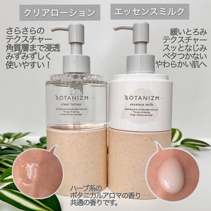 エッセンスミルク/ボタニズム /乳液を使ったクチコミ(5枚目)