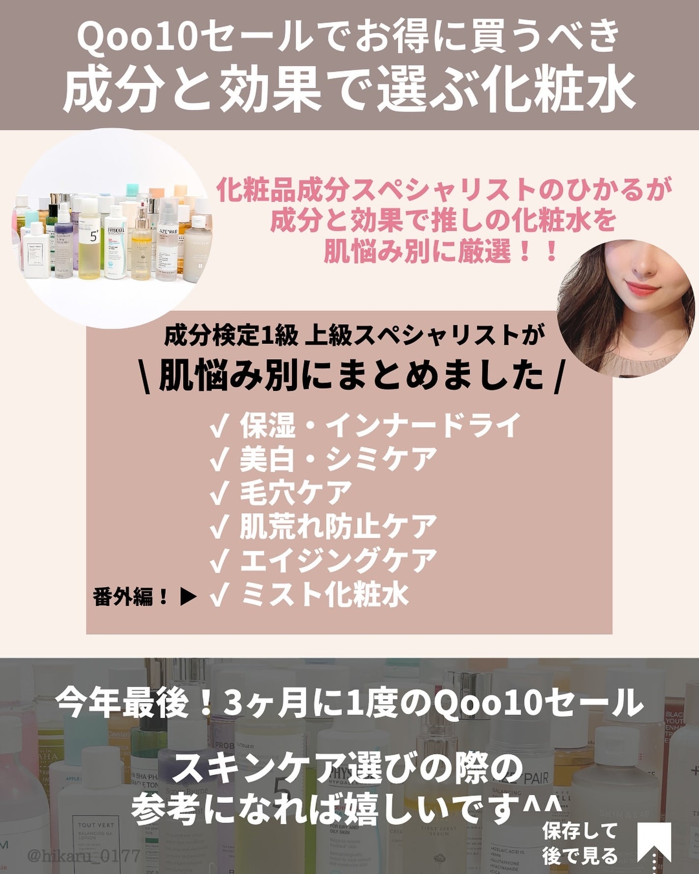 ひかる|肌悩み・成分・効果重視のスキンケア🌷 on LIPS 「肌悩みで選ぶ!神・化粧水🤍/韓国スキンケアマニア&成分検定1級..」(2枚目)