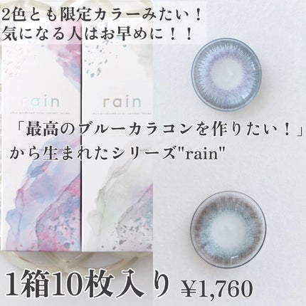 rain 1day/rain/ワンデー(1DAY)カラコンを使ったクチコミ(5枚目)
