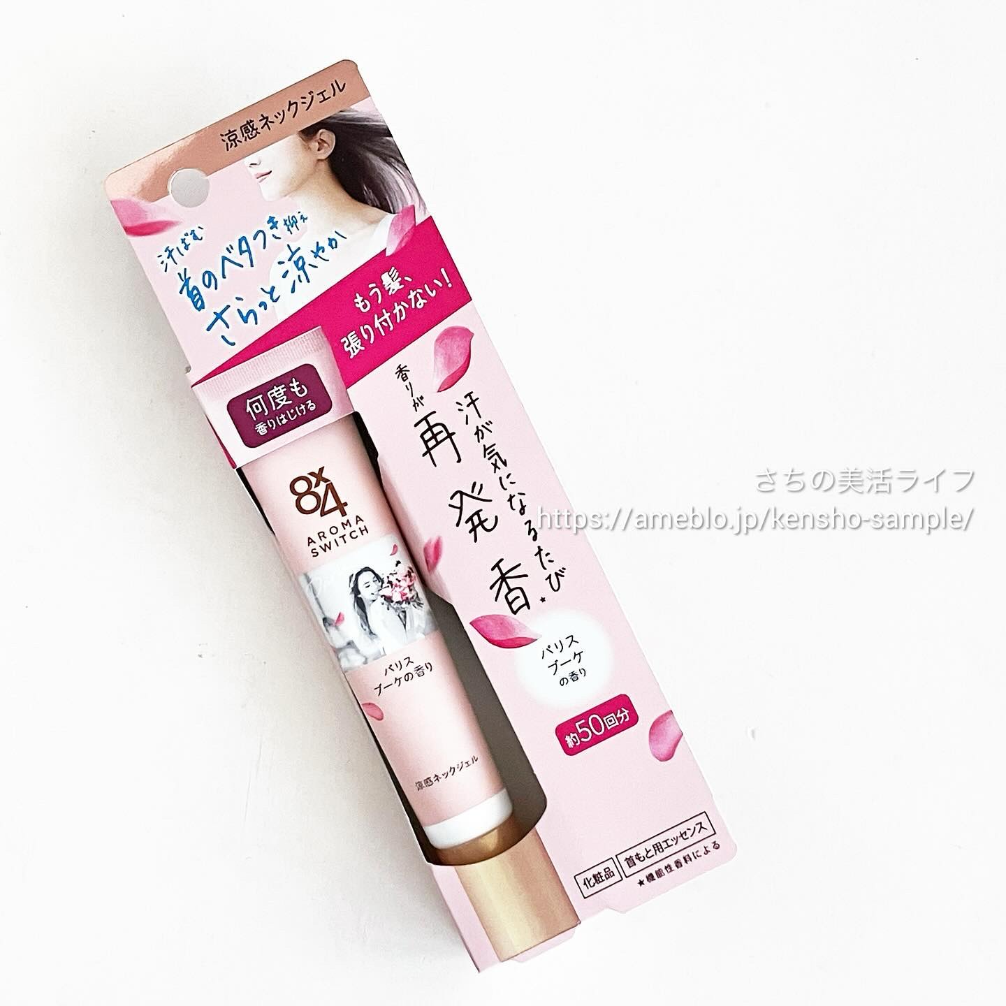 8x4 アロマスイッチ 涼感ネックジェル パリスブーケの香り/８ｘ４/デオドラント・制汗剤を使ったクチコミ（1枚目）