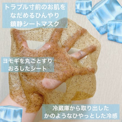 4番 ひんやりクーリングシートマスク/numbuzin/シートマスク・パックを使ったクチコミ(2枚目)