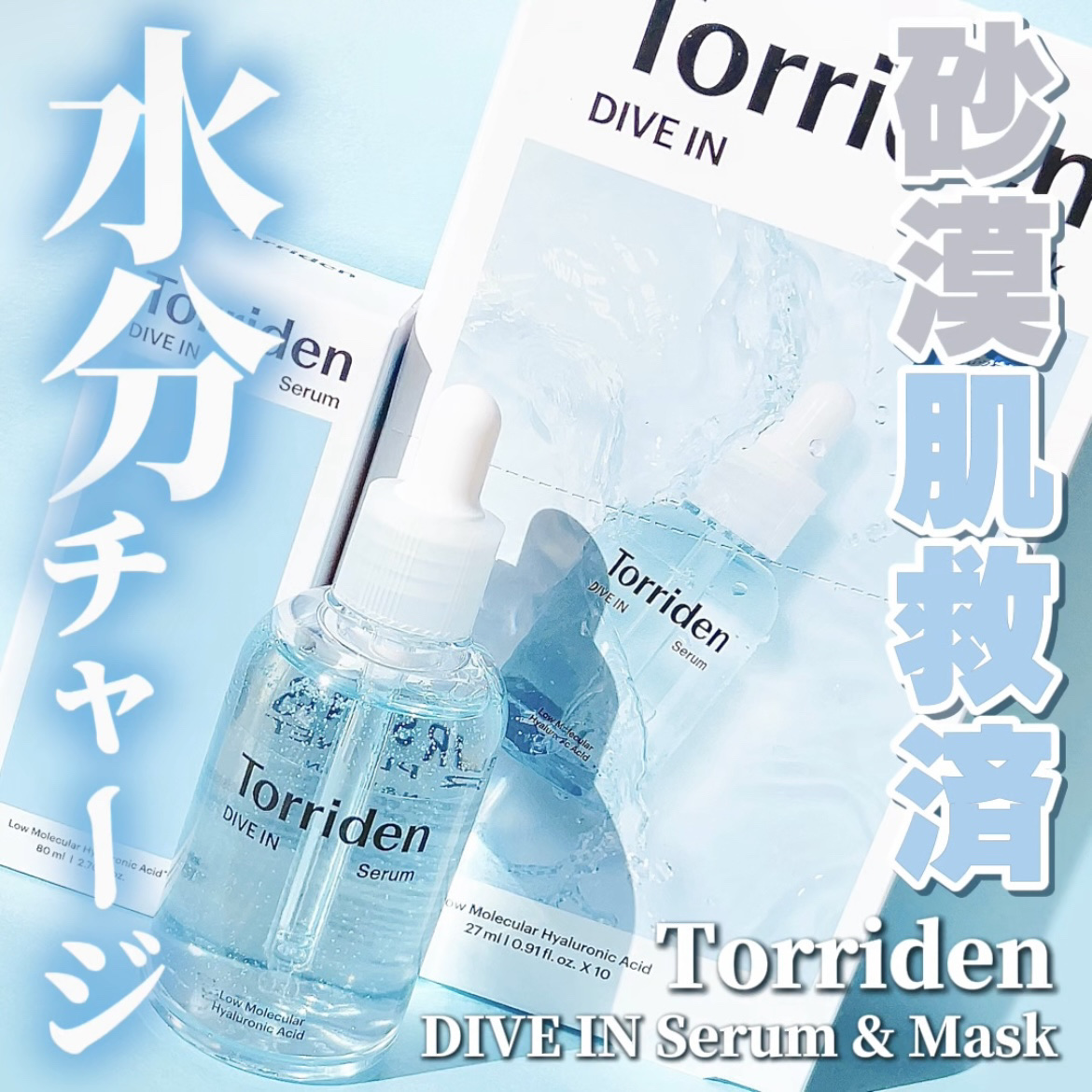 ダイブイン セラム/Torriden/美容液を使ったクチコミ（1枚目）