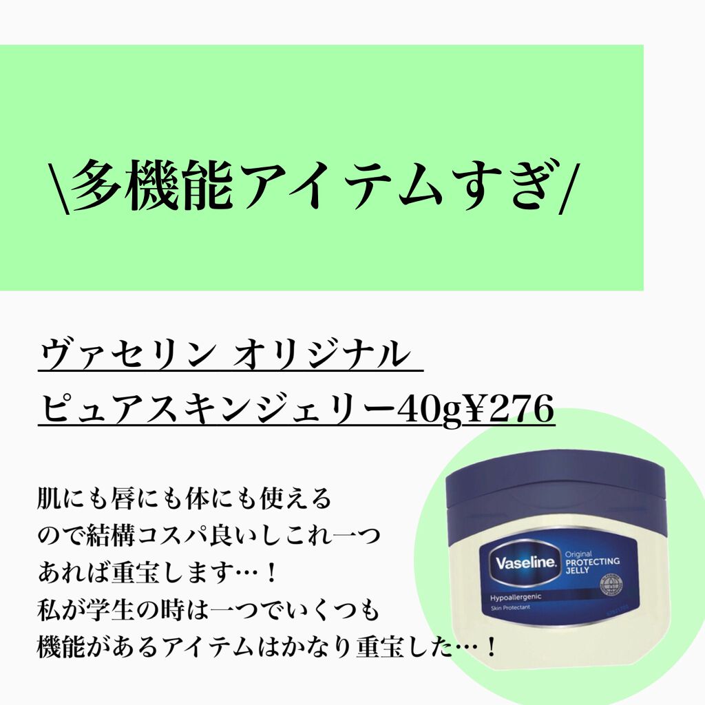 オリジナル ピュアスキンジェリー/ヴァセリン/ボディクリームを使ったクチコミ（3枚目）