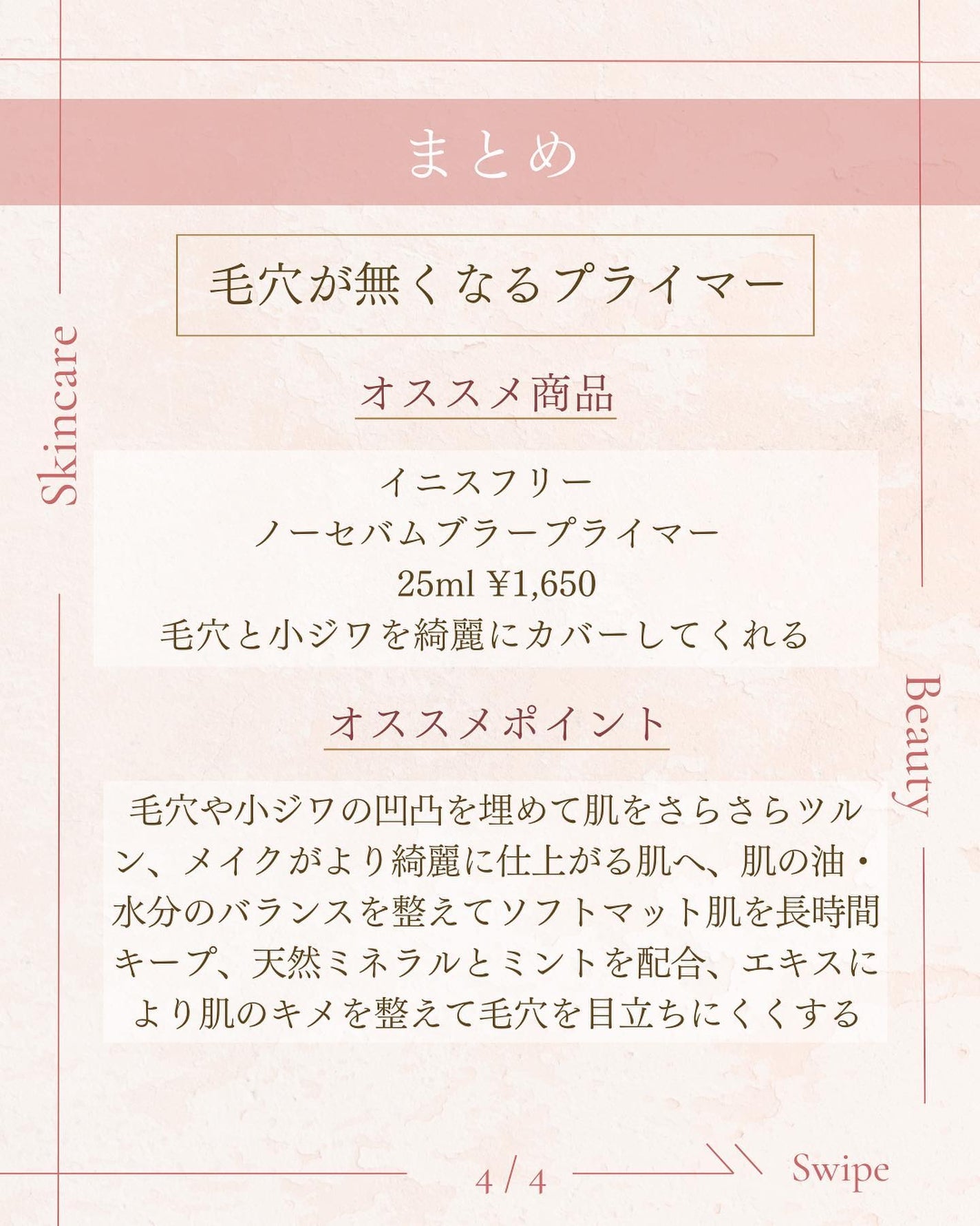 ノーセバム ブラープライマー/innisfree/化粧下地を使ったクチコミ(5枚目)