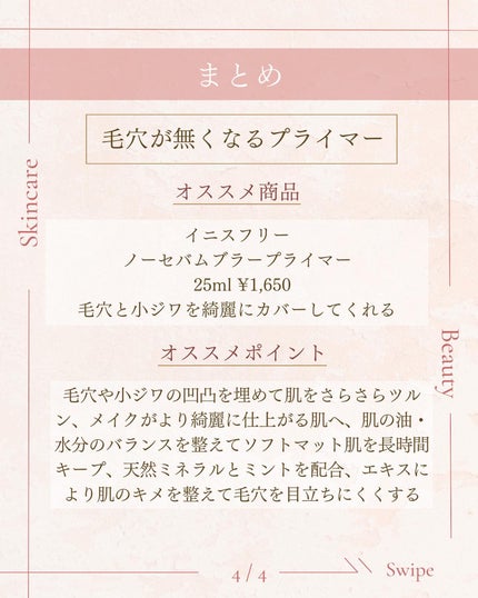 ノーセバム ブラープライマー/innisfree/化粧下地を使ったクチコミ(5枚目)