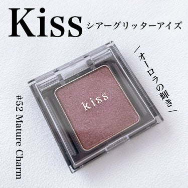  シアー グリッターアイズ 52 マチュアチャーム(MATURE CHARM)/KiSS/シングルアイシャドウを使ったクチコミ（1枚目）