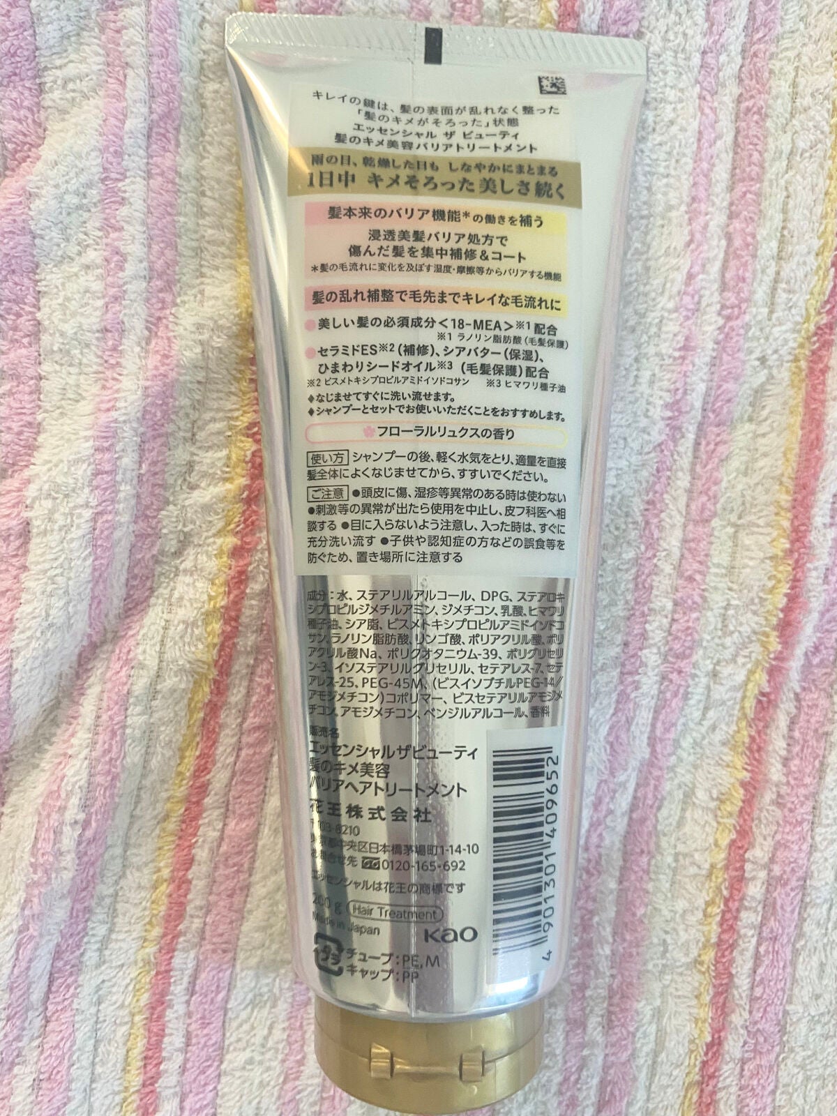 髪のキメ美容バリアトリートメント/エッセンシャル/洗い流すヘアトリートメントを使ったクチコミ(4枚目)