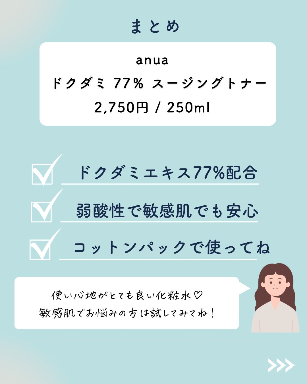 ドクダミ 77 スージングトナー/Anua/化粧水を使ったクチコミ(6枚目)