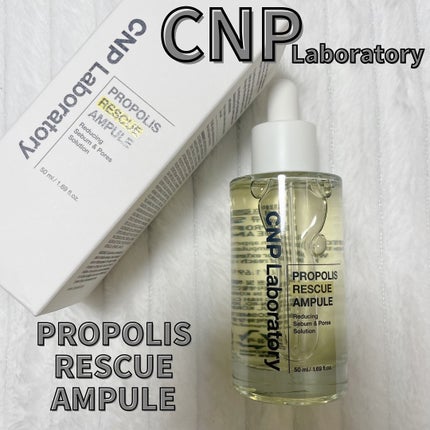プロポリスレスキューアンプル 50ml/CNP Laboratory/美容液を使ったクチコミ(1枚目)