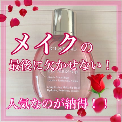フィックス メイクアップ/CLARINS/ミスト状化粧水を使ったクチコミ(1枚目)