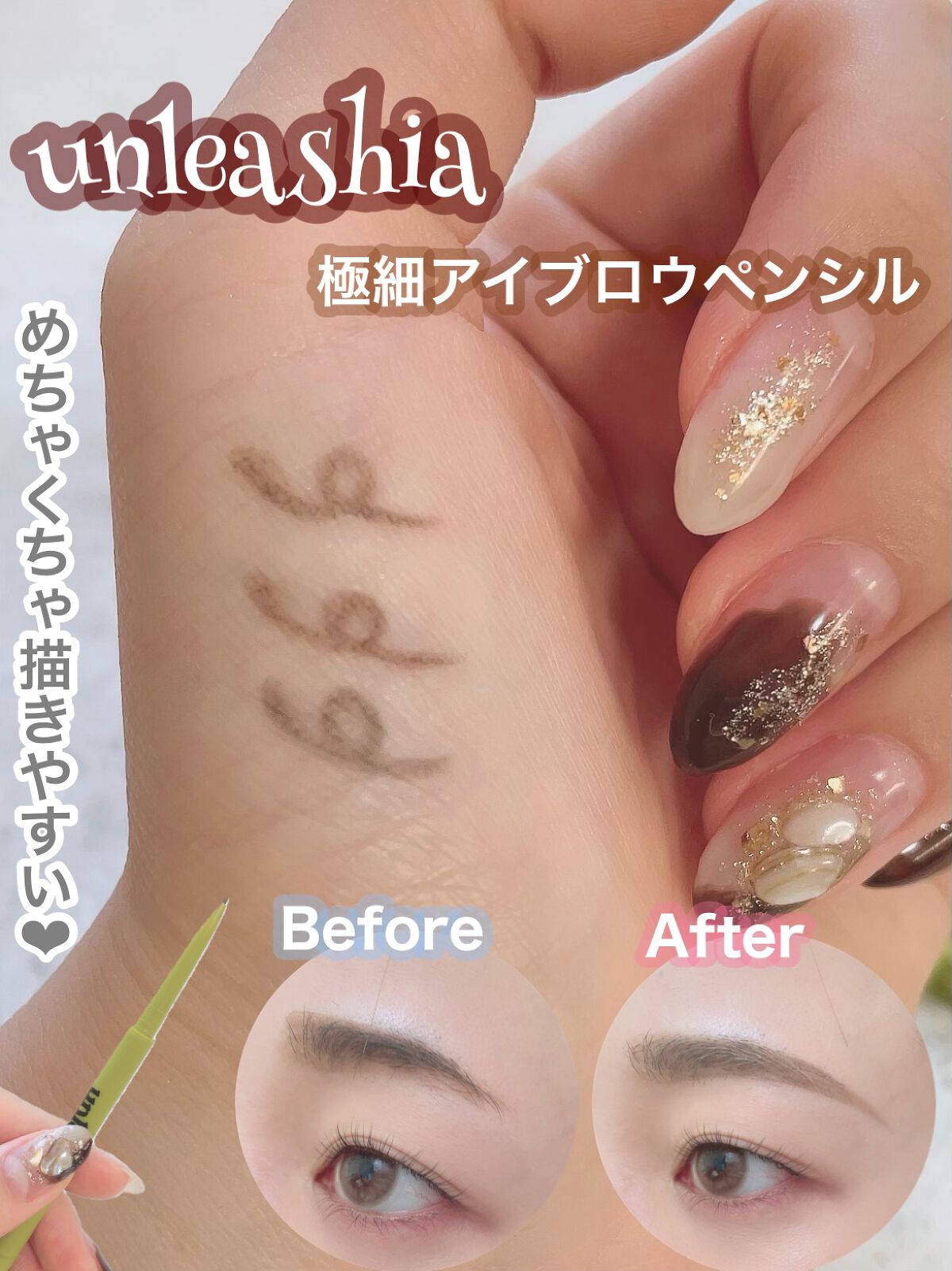 シェイパーディファイニングアイブロウペンシル/unleashia/アイブロウペンシルを使ったクチコミ（1枚目）