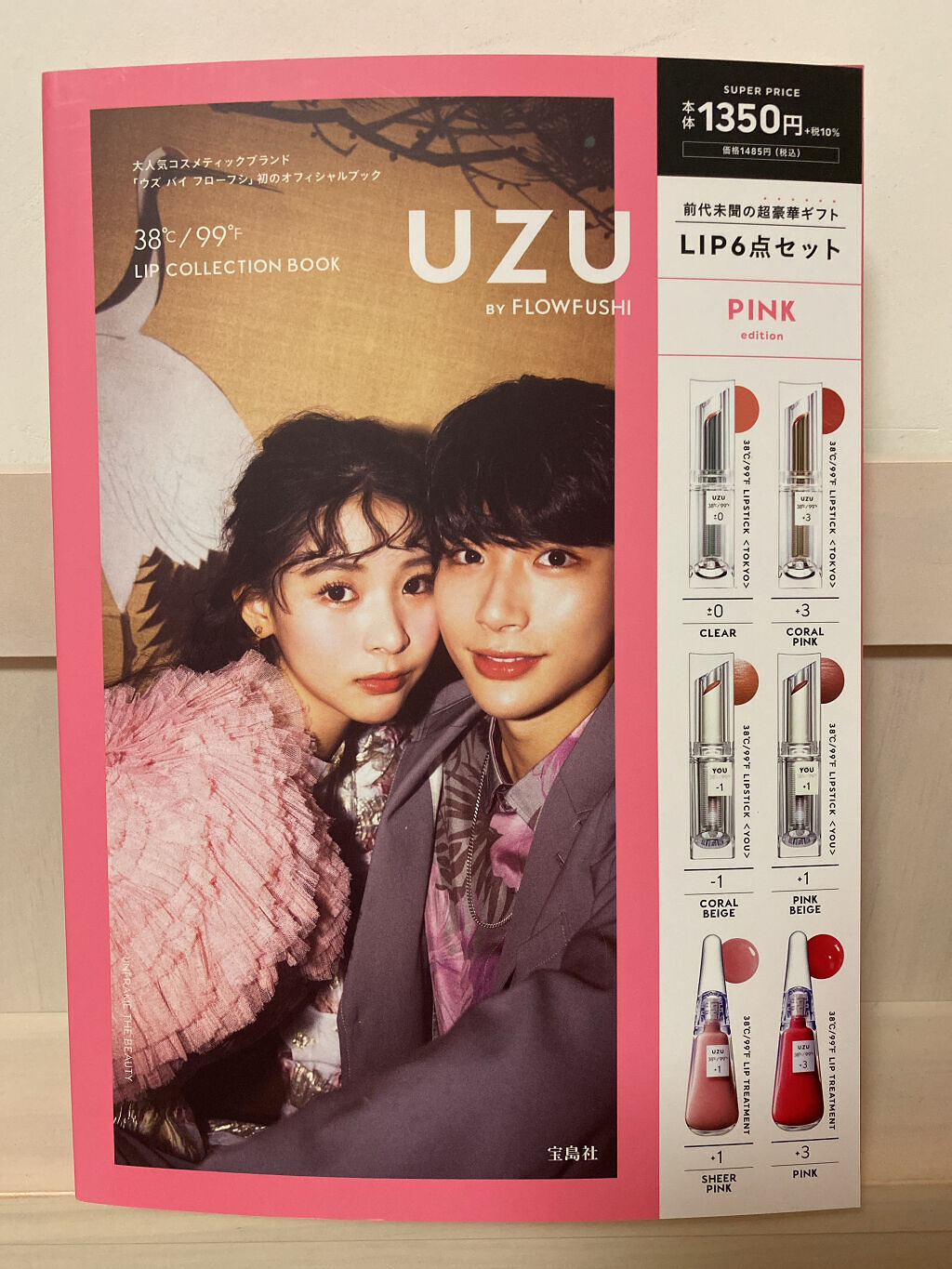 38°C / 99°F リップトリートメント (リップ美容液)/UZU BY FLOWFUSHI/リップケアを使ったクチコミ（1枚目）