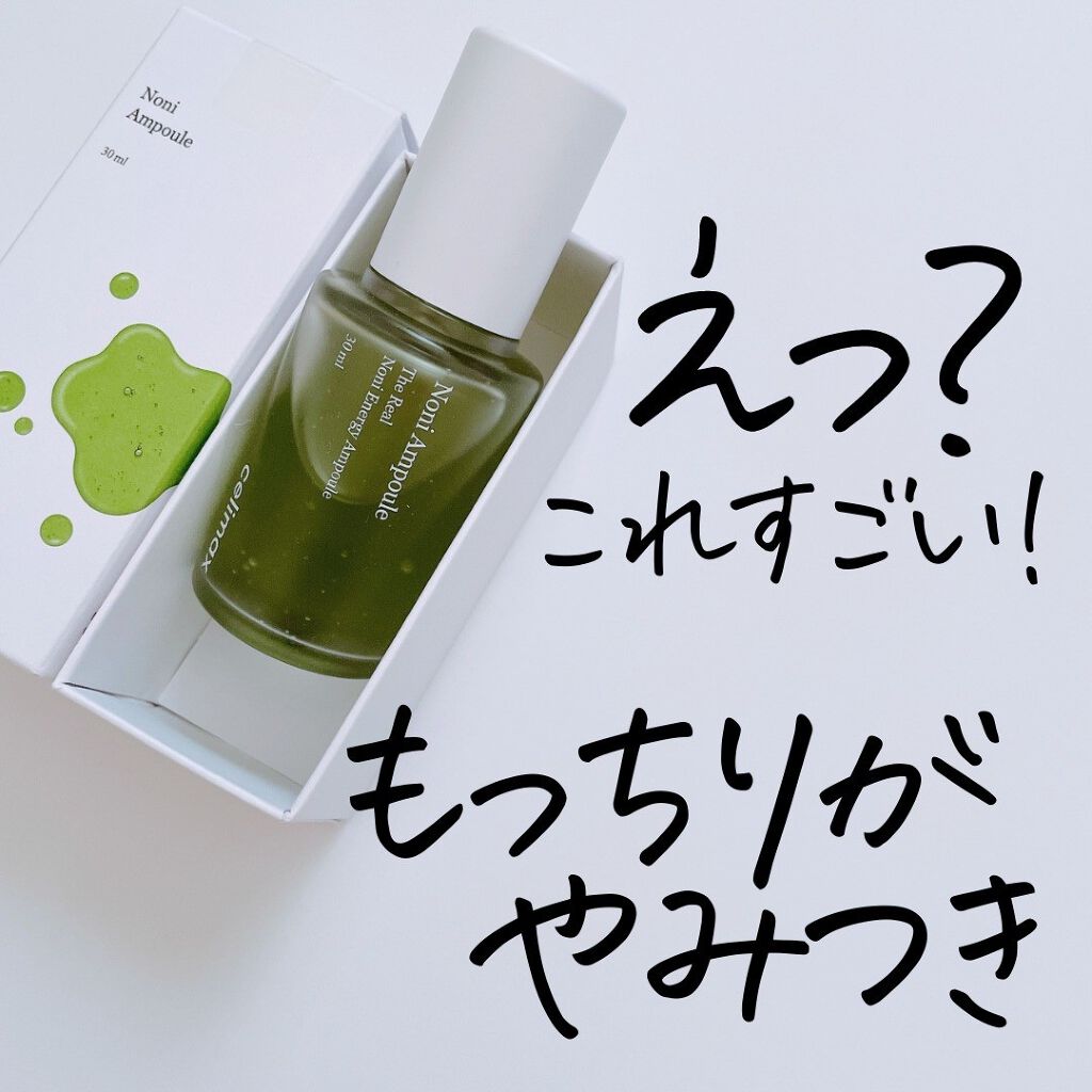 Noni Ampule/celimax/美容液を使ったクチコミ（1枚目）