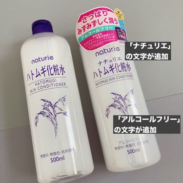 ハトムギ化粧水(ナチュリエ スキンコンディショナー R )/ナチュリエ/化粧水を使ったクチコミ（2枚目）