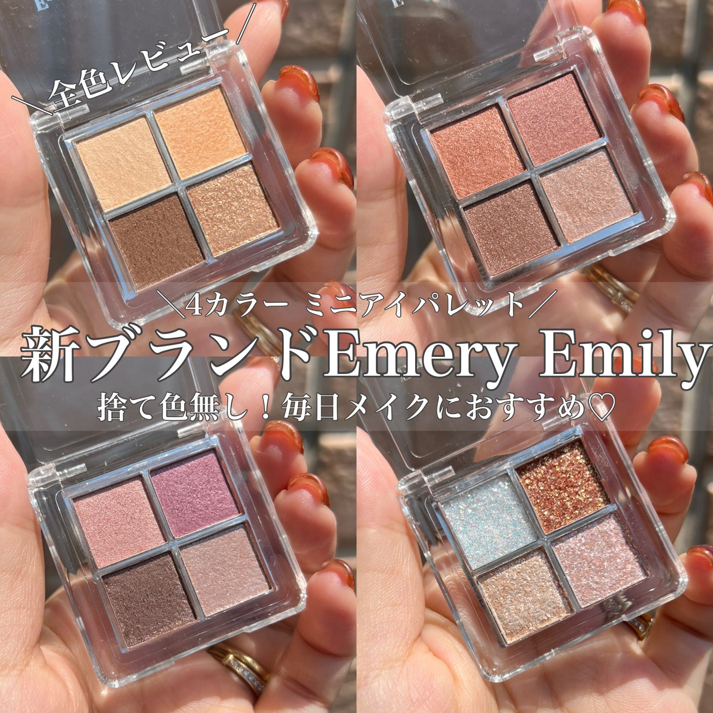 4カラー ミニアイパレット/Emery Emily/アイシャドウパレットを使ったクチコミ(1枚目)