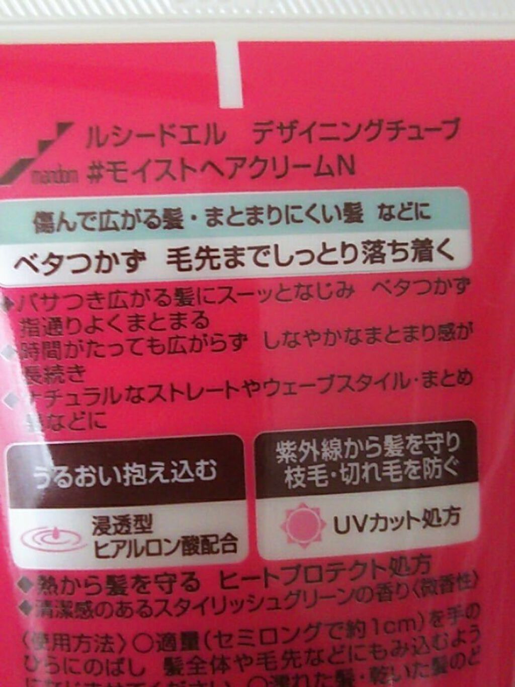 デザイニングチューブ#ヘアクリーム(モイスト)/ルシードエル/ヘアワックス・クリームを使ったクチコミ（1枚目）