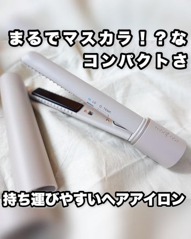 スタイリッシュ モバイルヘアアイロン(MHS-1342)/mod's hair/ストレートアイロンを使ったクチコミ（1枚目）