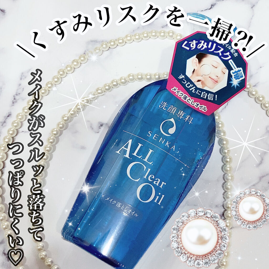 オールクリアオイル 本体/SENKA（専科）/オイルクレンジングを使ったクチコミ（1枚目）