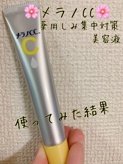 薬用 しみ 集中対策 美容液/メラノCC/美容液を使ったクチコミ(1枚目)
