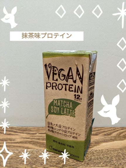 ヴィーガンプロテイン/マルサン/その他を使ったクチコミ(1枚目)