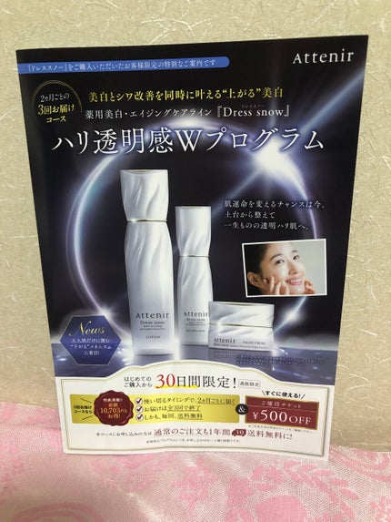 ドレススノー ローション【医薬部外品】 /アテニア/化粧水を使ったクチコミ(2枚目)