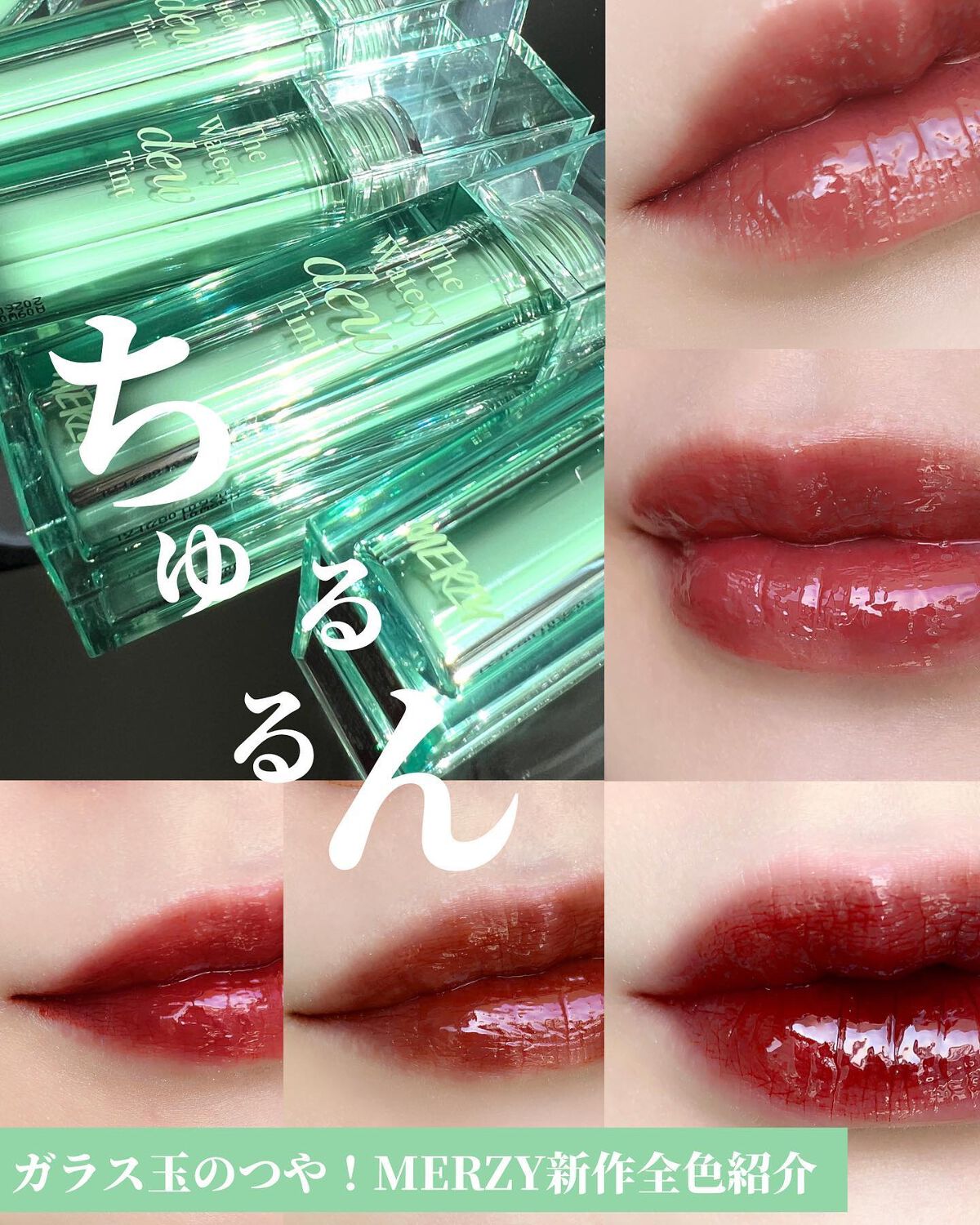 ザ ウォータリーデューティント/MERZY/リップティントを使ったクチコミ(1枚目)