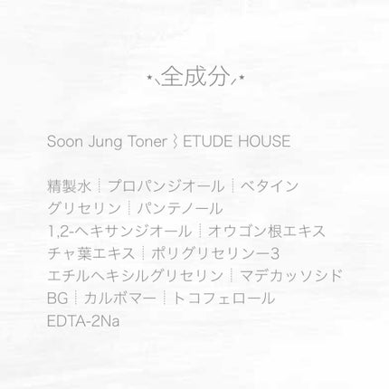 スンジョン トナー/ETUDE/化粧水を使ったクチコミ(2枚目)