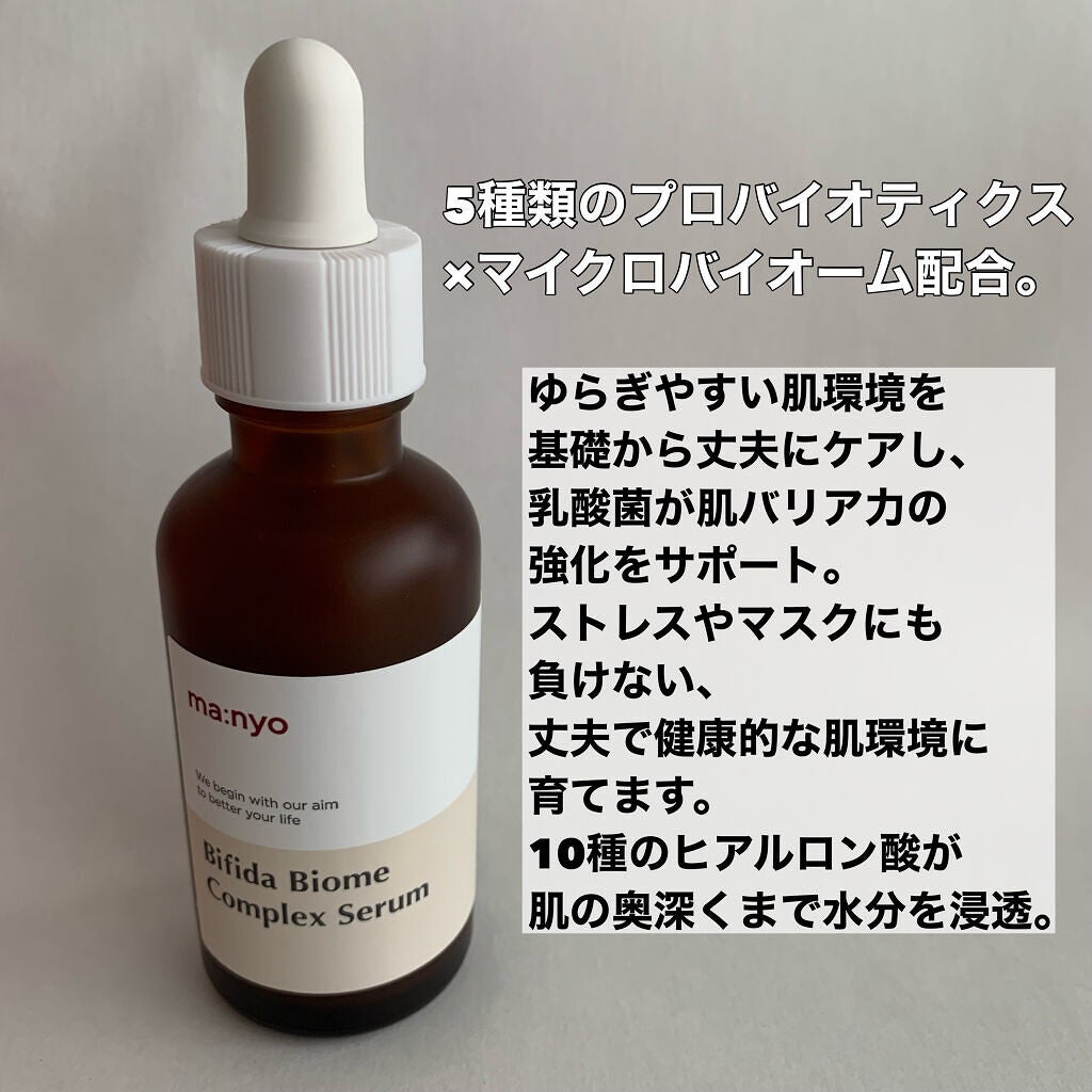 ビフィダバイオームコンプレックスセラム/manyo/美容液を使ったクチコミ(2枚目)