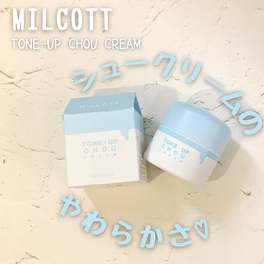 MILCOTT トーンアップシュークリームのクチコミ「⁡
☞ #milcott(ミルコット) 
　TONE-UP CHOU CREAM
⁡
⁡
⁡
.....」（1枚目）