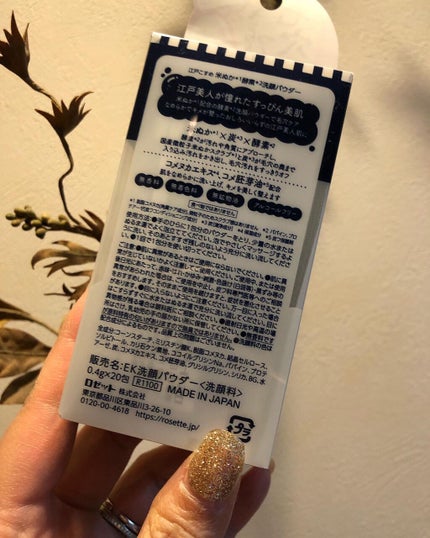 江戸こすめ 米ぬか酵素洗顔パウダー/ロゼット/洗顔パウダーを使ったクチコミ(2枚目)