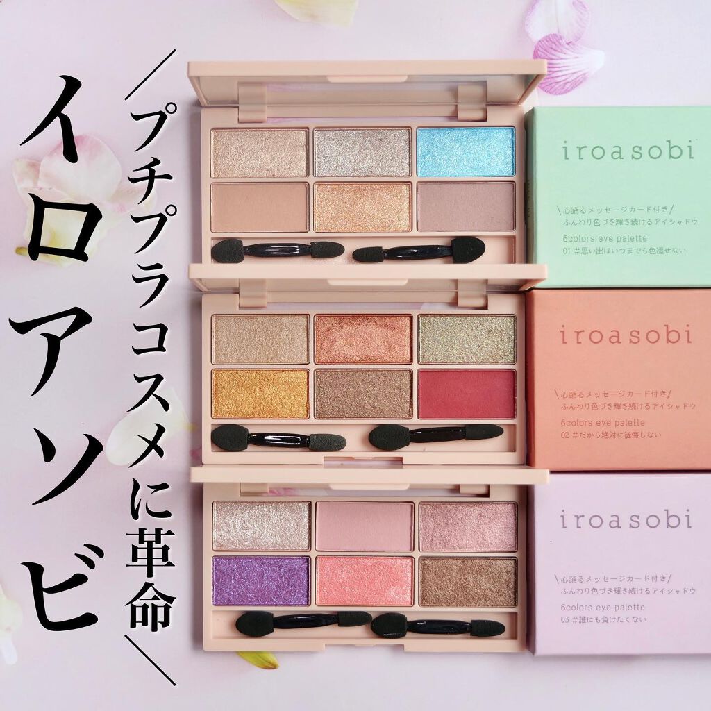 イロアソビ 6色アイパレット/iroasobi/アイシャドウパレットを使ったクチコミ（1枚目）