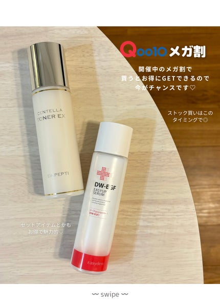 DW-EGFイージーアップセラム/Easydew/化粧水を使ったクチコミ(5枚目)