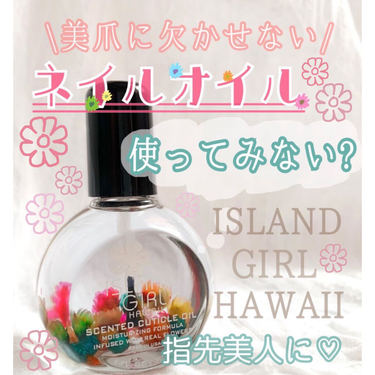 センテッド キューティクル オイル/アイランドガール /ネイルオイル・トリートメントを使ったクチコミ(1枚目)