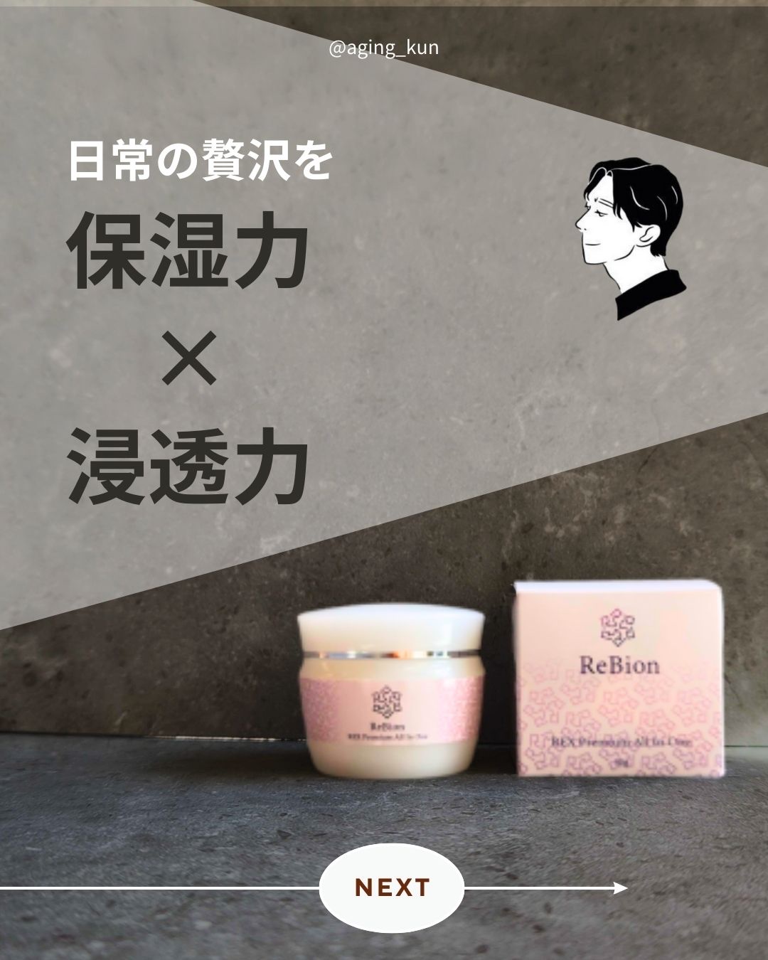 ナオ オールインワンジェル/ReBion/オールインワン化粧品を使ったクチコミ（1枚目）