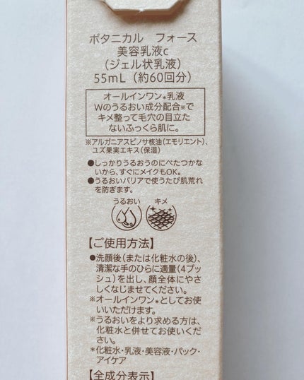 つやもちジュレミルク/ボタニカルフォース/オールインワン化粧品を使ったクチコミ(6枚目)