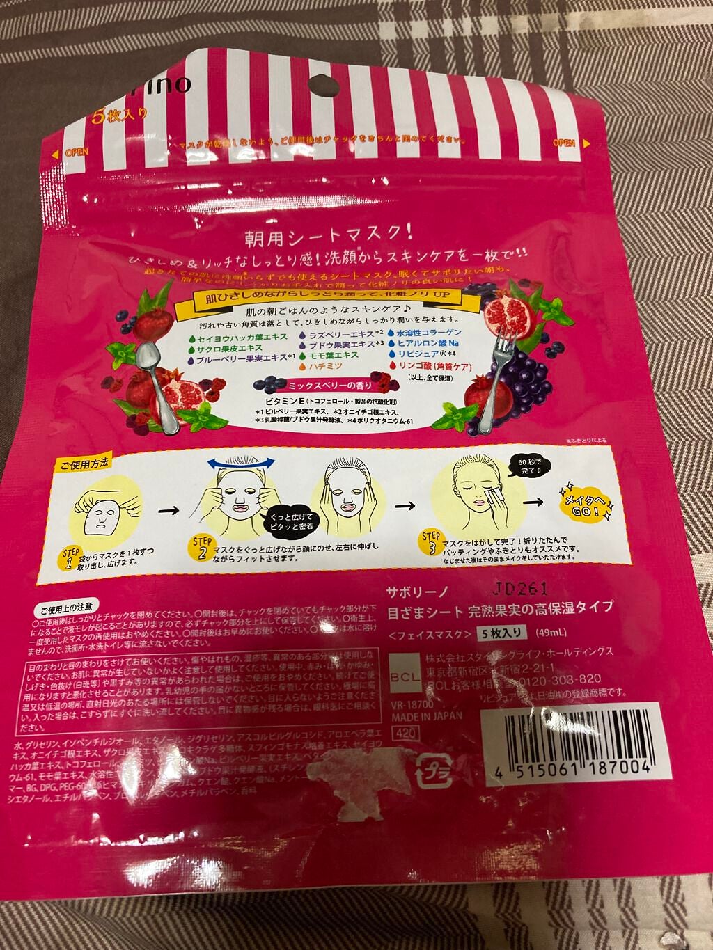 目ざまシート 完熟果実の高保湿タイプ/サボリーノ/シートマスク・パックを使ったクチコミ(2枚目)