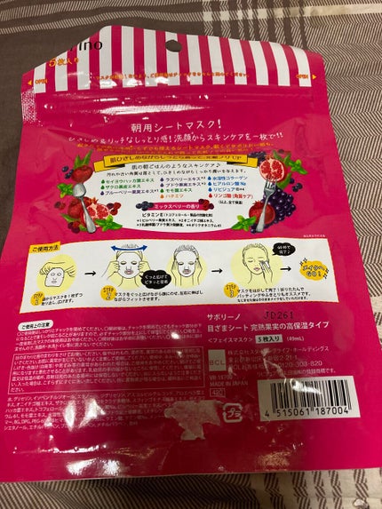 目ざまシート 完熟果実の高保湿タイプ/サボリーノ/シートマスク・パックを使ったクチコミ(2枚目)