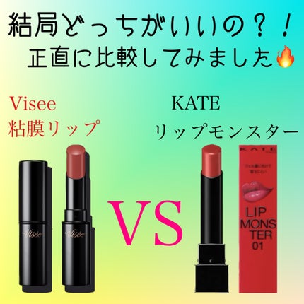 ケイト リップモンスター/KATE/口紅を使ったクチコミ(1枚目)