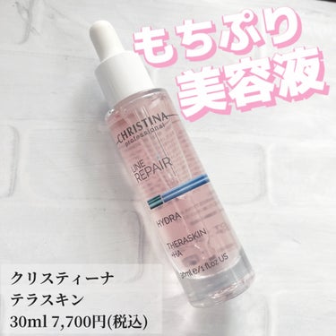 クリスティーナさまからいただきました🎁

☑︎「テラスキン」美容液
　30ml ¥7,700(税込)

肌の水分レベルを維持するために開発されただけあって、肌がもちぷりに😳

保湿感たっぷりなのにべたっ