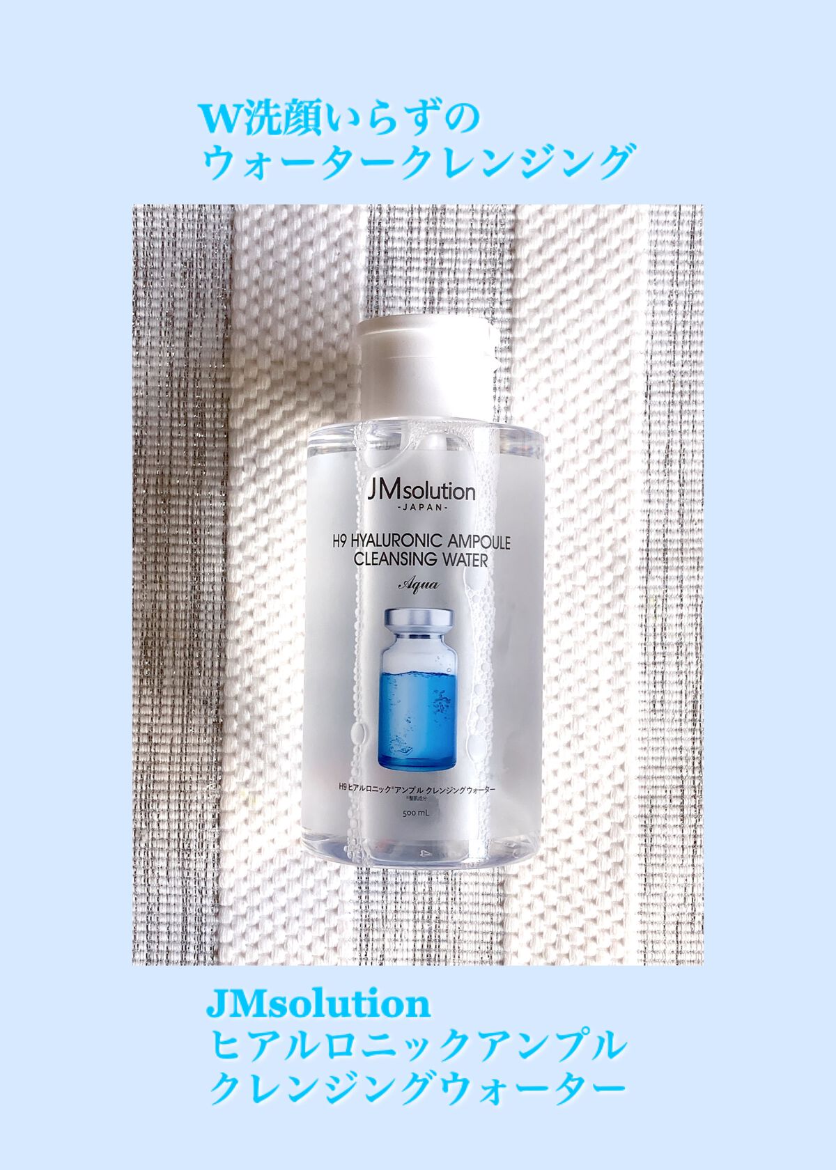 ヒアルロニック アンプルクレンジングウォーター/JMsolution/クレンジングウォーターを使ったクチコミ(2枚目)