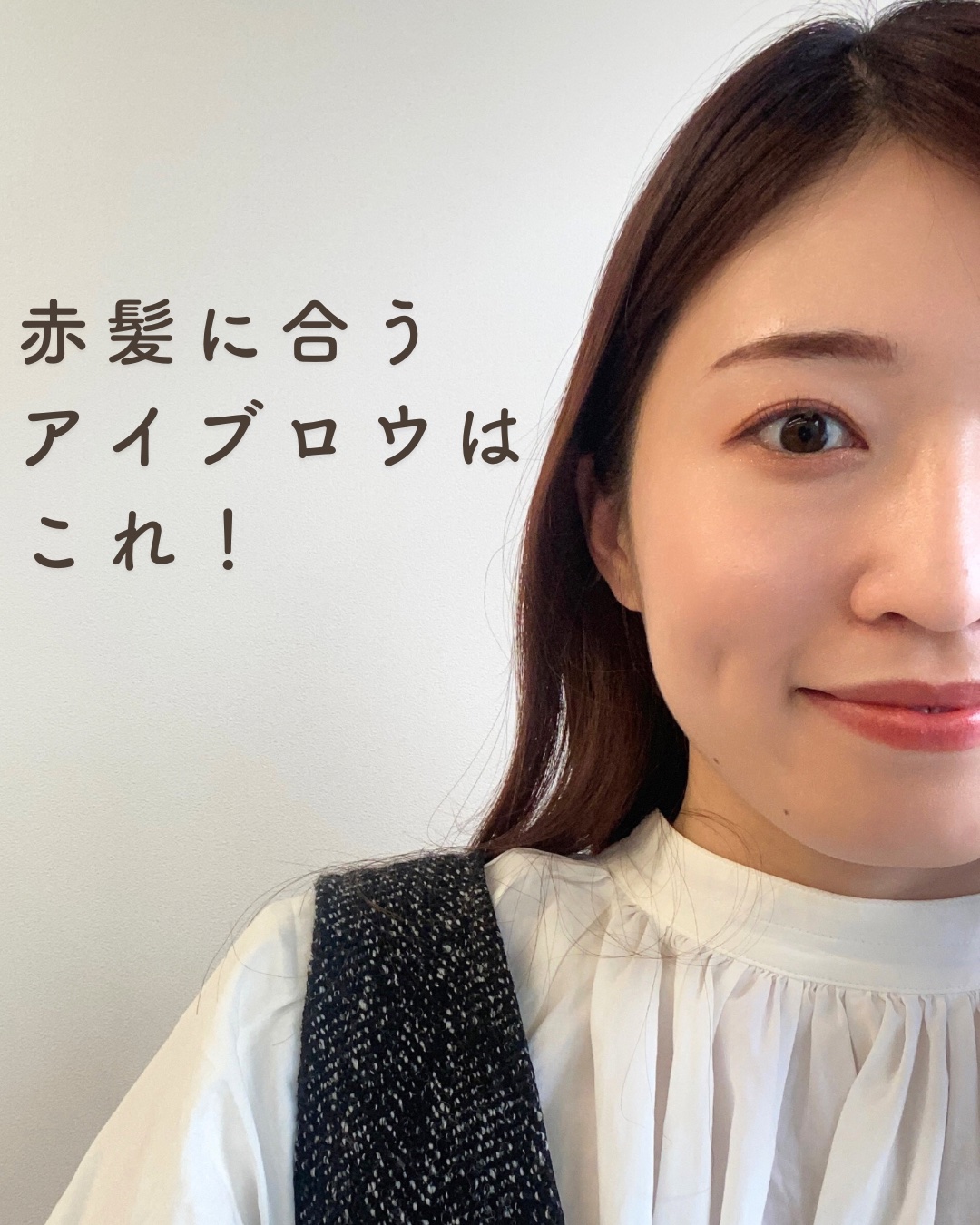 今回は赤髪にあうアイブロウコスメを
ご紹介します！！

冬になると何故か赤髪にしたくなるのですが、
普通のブラウンだとなんだか馴染まない...

そこでいつも選ぶのが
KATEのアイブロウとアイブロウマスカラ！

眉毛に色が入るだけで一気に