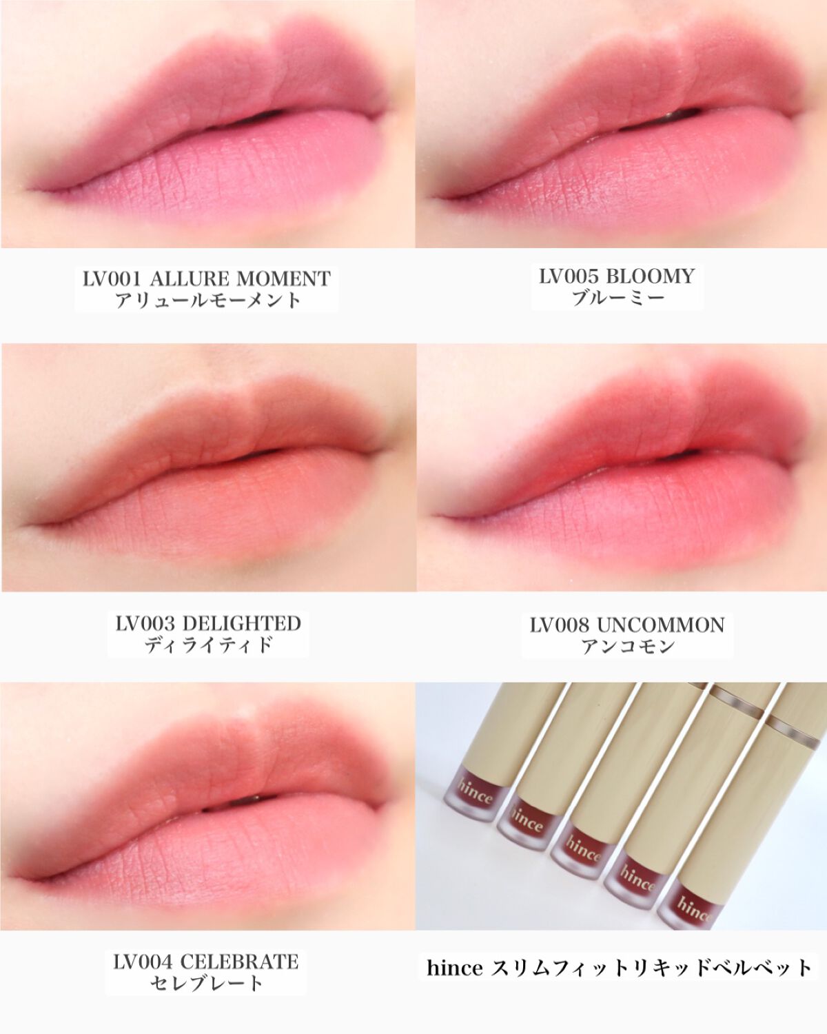 スリムフィットリキッドベルベット/hince/口紅を使ったクチコミ(4枚目)