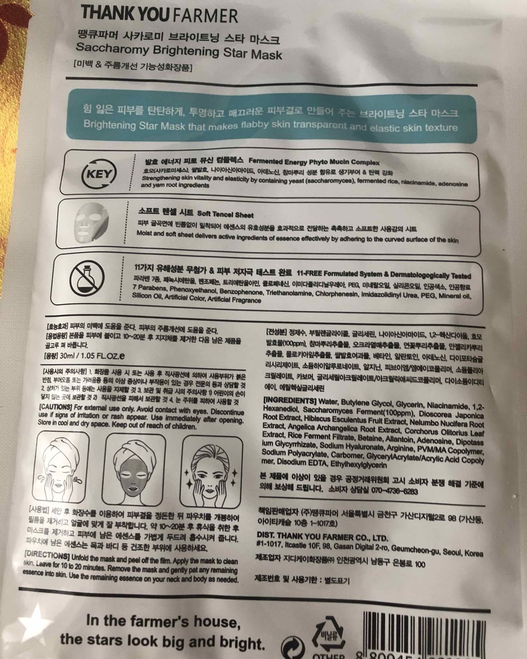 サッカロミー ブライトニング スター マスク/THANK YOU FARMER/シートマスク・パックを使ったクチコミ(2枚目)