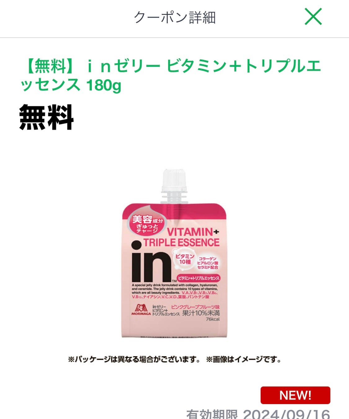 memi /フォロバ on LIPS 「無料クーポン届いているかも⁈inゼリービタミン+トリプルエッセ..」(2枚目)
