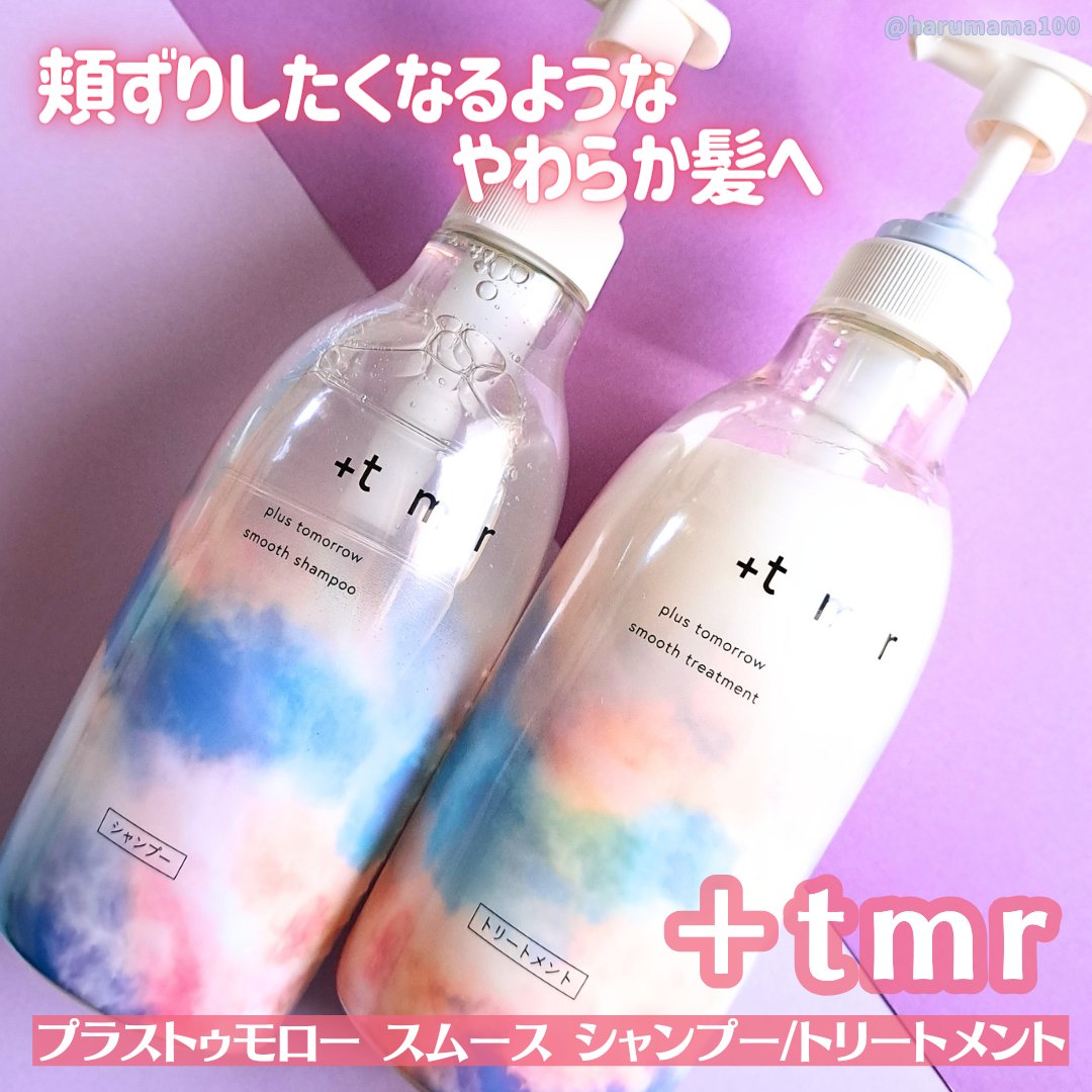 スムース シャンプー/トリートメント/＋ｔｍｒ/市販シャンプーを使ったクチコミ（1枚目）