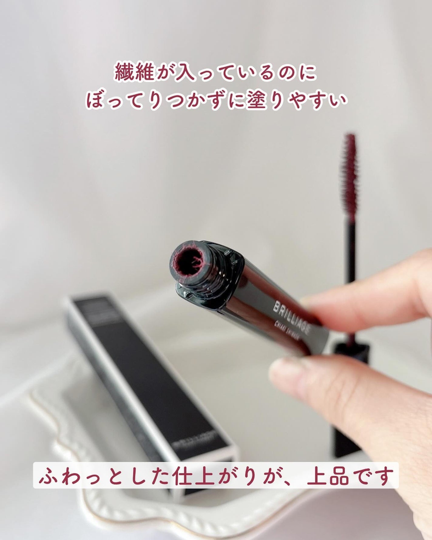 ラッシュデザイナー・ビルドアップマスカラ ボリュームロング/ブリリアージュ/マスカラを使ったクチコミ(3枚目)