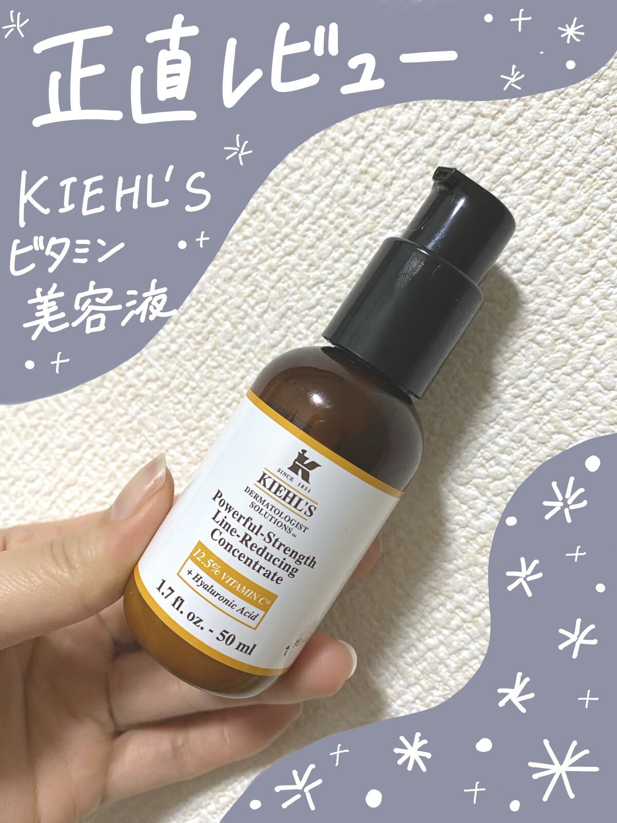 DS ライン コンセントレート 12.5 C/Kiehl's/美容液を使ったクチコミ（1枚目）